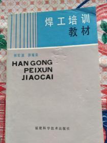 焊工培训教材