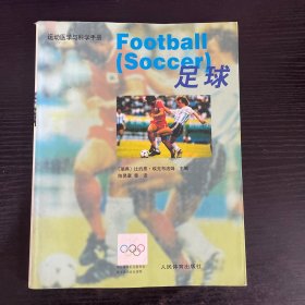 足球——运动医学与科学手册