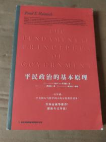 平民政治的基本原理