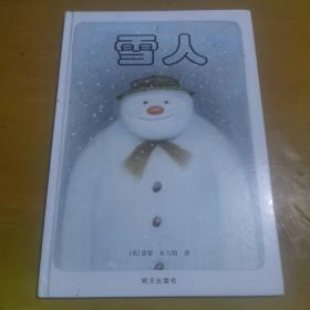 雪人