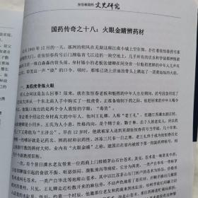 “中华百年老字号”张恒春国药文史研究，张恒春中医药“全新”（2册合售，附赠1本-张恒春原药材供货目录） z