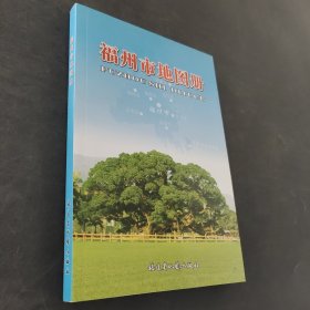 福州市地圖冊
