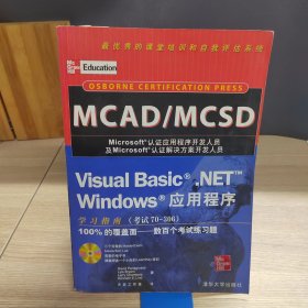 MCAD/MCSD Visual Basic .NET Windows应用程序学习指南