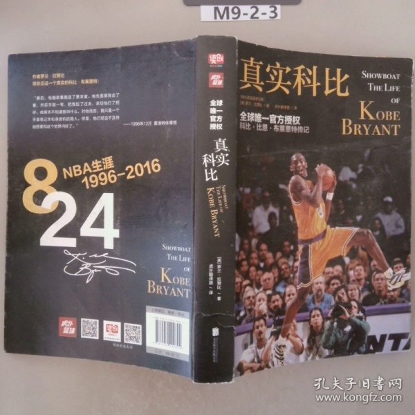 真实科比（SHOWBOAT:THE LIFE OF KOBE BRYANT）