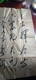 劉長城書法一幅(中國哲學史學會)