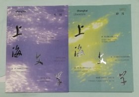 上海文学（2025年3期4期）