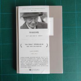 终场故事集（“爱尔兰契诃夫”威廉·特雷弗的短篇小说遗作结集，用十个故事描写普通人生活中的戏剧性瞬间）