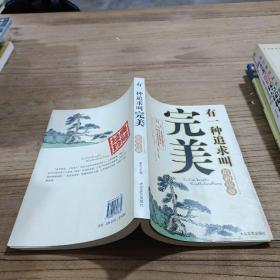 有一种追求叫完美.