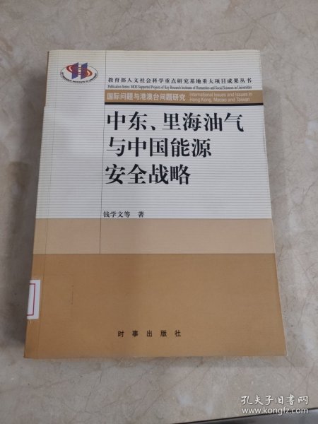 中东、里海油气与中国能源安全战略