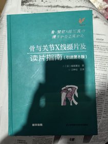 骨与关节X线摄片及读片指南（书后有水印）