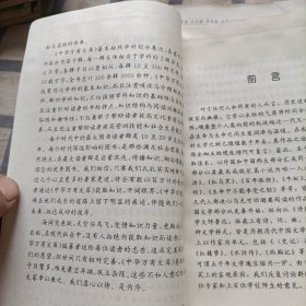 中华万有文库：中国古代传奇小说选