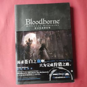 Bloodborne官方艺术设定集