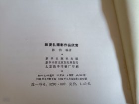 陈复礼摄影作品欣赏