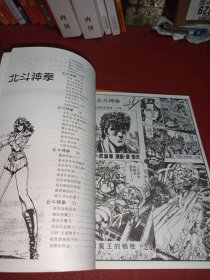 北斗神拳15-21 22-27 两本合售