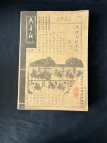 藏书报2006年合订本（签名本）