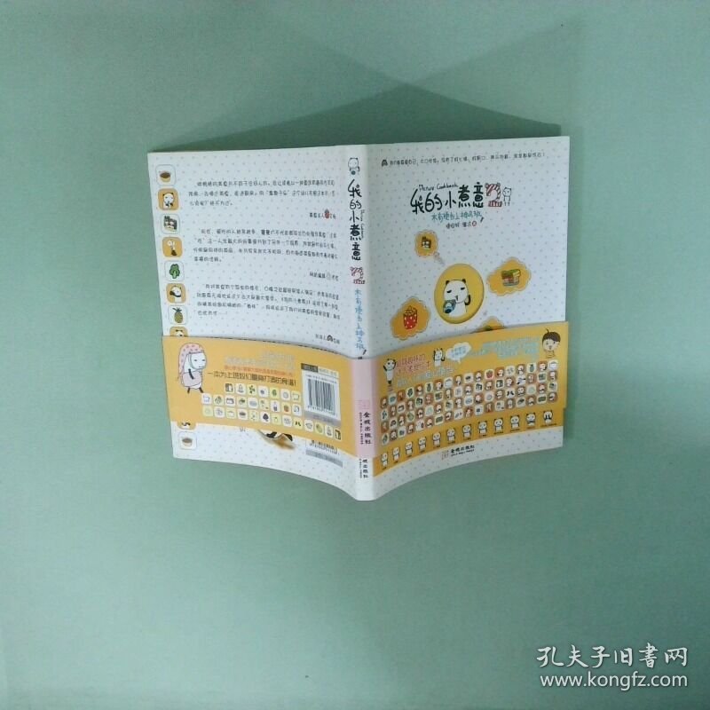 我的小煮意2 木有便当 上神马班