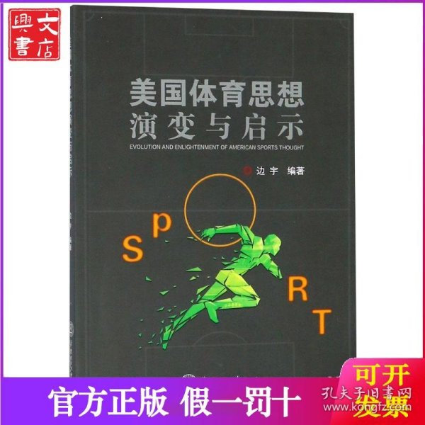 美国体育思想演变与启示