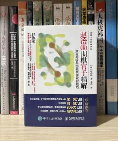 赵治勋围棋官子精解：169道经典问题掌握收官技巧