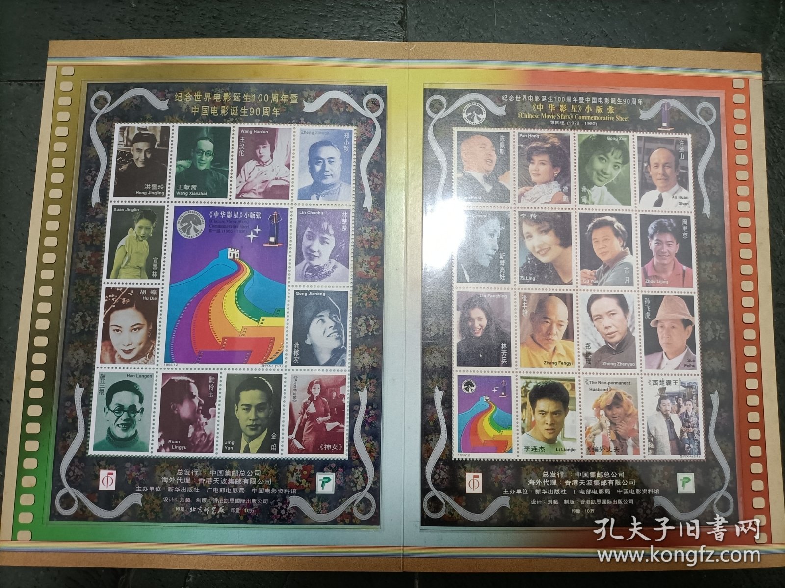 中华影星邮册 里面有邮票（纪念世界电影诞生100周年 中国电影诞生90周年），缺第一二页两张