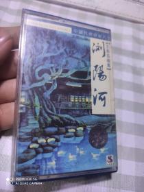 磁带:中国民族器乐大全 浏阳河 （古筝名曲集）