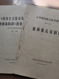 中学政治教学参考材料