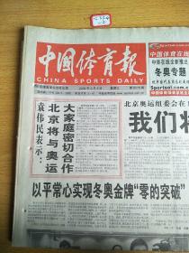 中国体育报2002年2月6日生日报