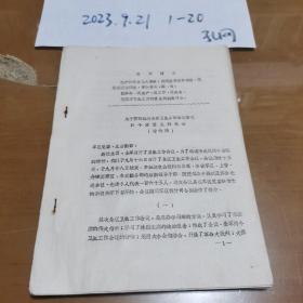 1969年关于贯彻执行全军卫生工作会议情况和今后意见的报告（讨论稿）