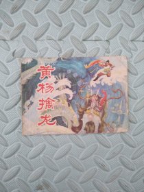 黄杨擒龙