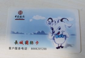 中国银行年历卡