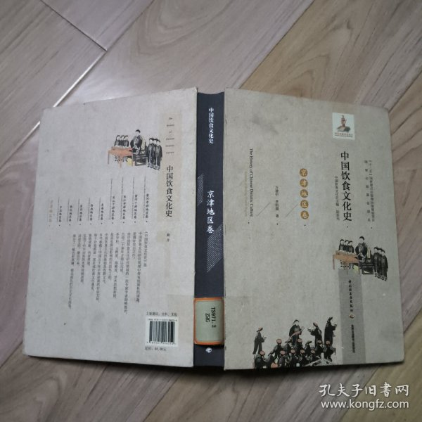 中国饮食文化史：京津地区卷（精装）