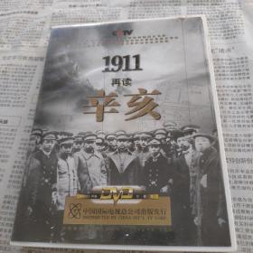 1911再读辛亥光盘3张