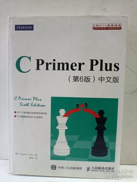 C Primer Plus(第6版)(中文版)：第六版