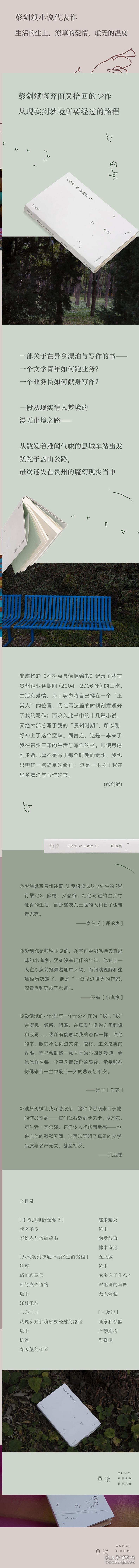 不检点与倍缠绵书 9787532178094