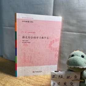 语文综合性学习教什么