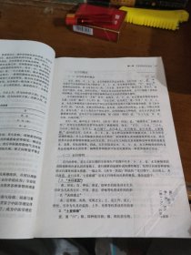 全国中医药行业高等教育“十二五”规划教材·全国高等中医药院校规划教材（第9版）：中医基础理论