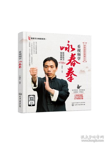 看视频学咏春拳