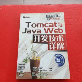 Tomcat与Java Web开发技术详解