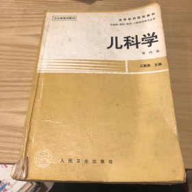 儿科学