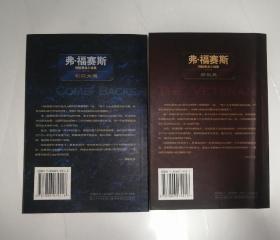 弗.福赛斯惊险悬念小说集（石沉大海、退伍兵 全二册）