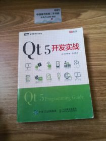Qt 5开发实战