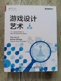 游戏设计艺术（第3版）——内有划线