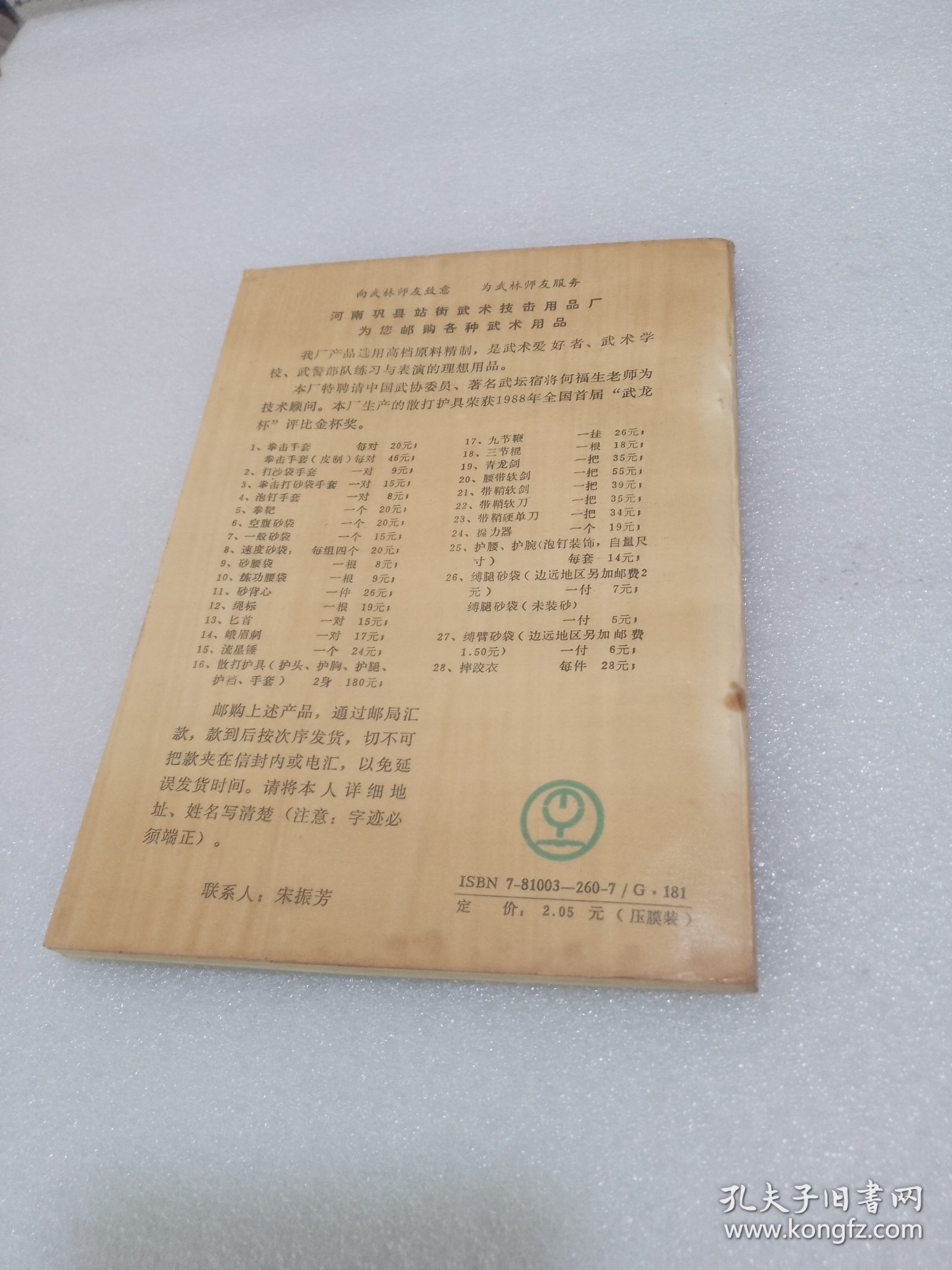 武术实用技击法