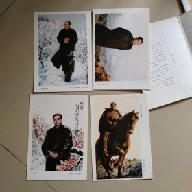 肖像画选辑（第一辑） 【和雷锋合售】