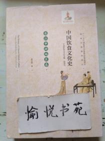 中国饮食文化史：长江中游地区卷（精）