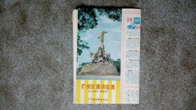 旧地图-广州交通游览图(1981年9月2版1印)4开8品