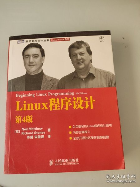 Linux程序设计：第4版