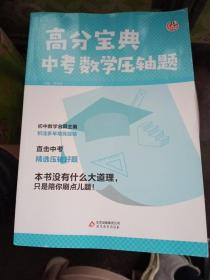 高分宝典    中考数学压轴题