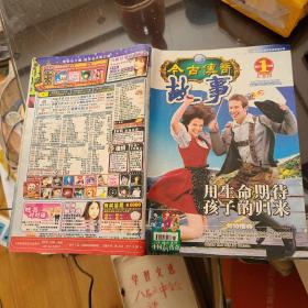 《今古传奇故事版》（半月刊 2007年1月上）
