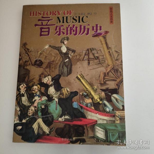 音乐的历史