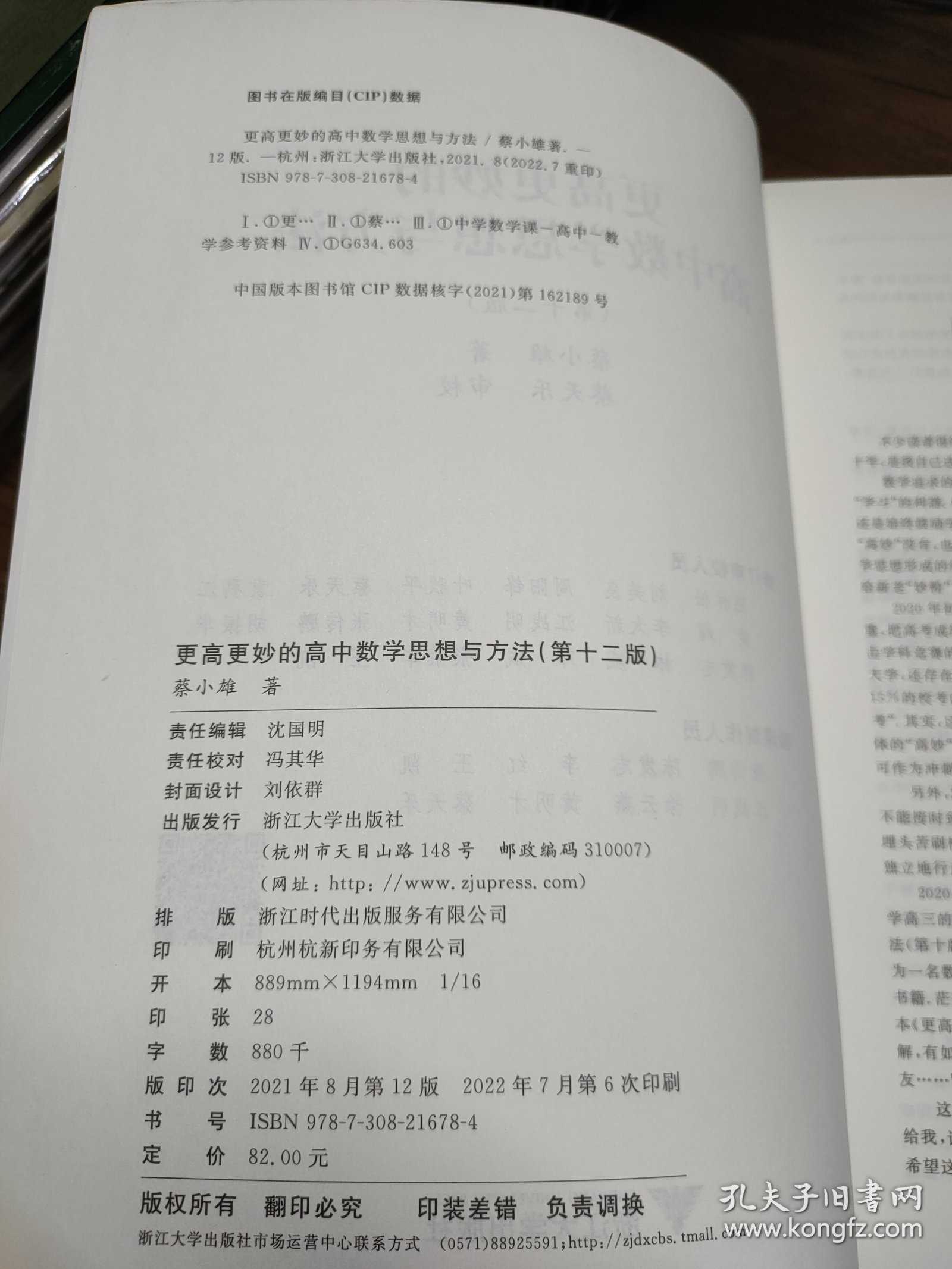 更高更妙的高中数学思想与方法（第12版）